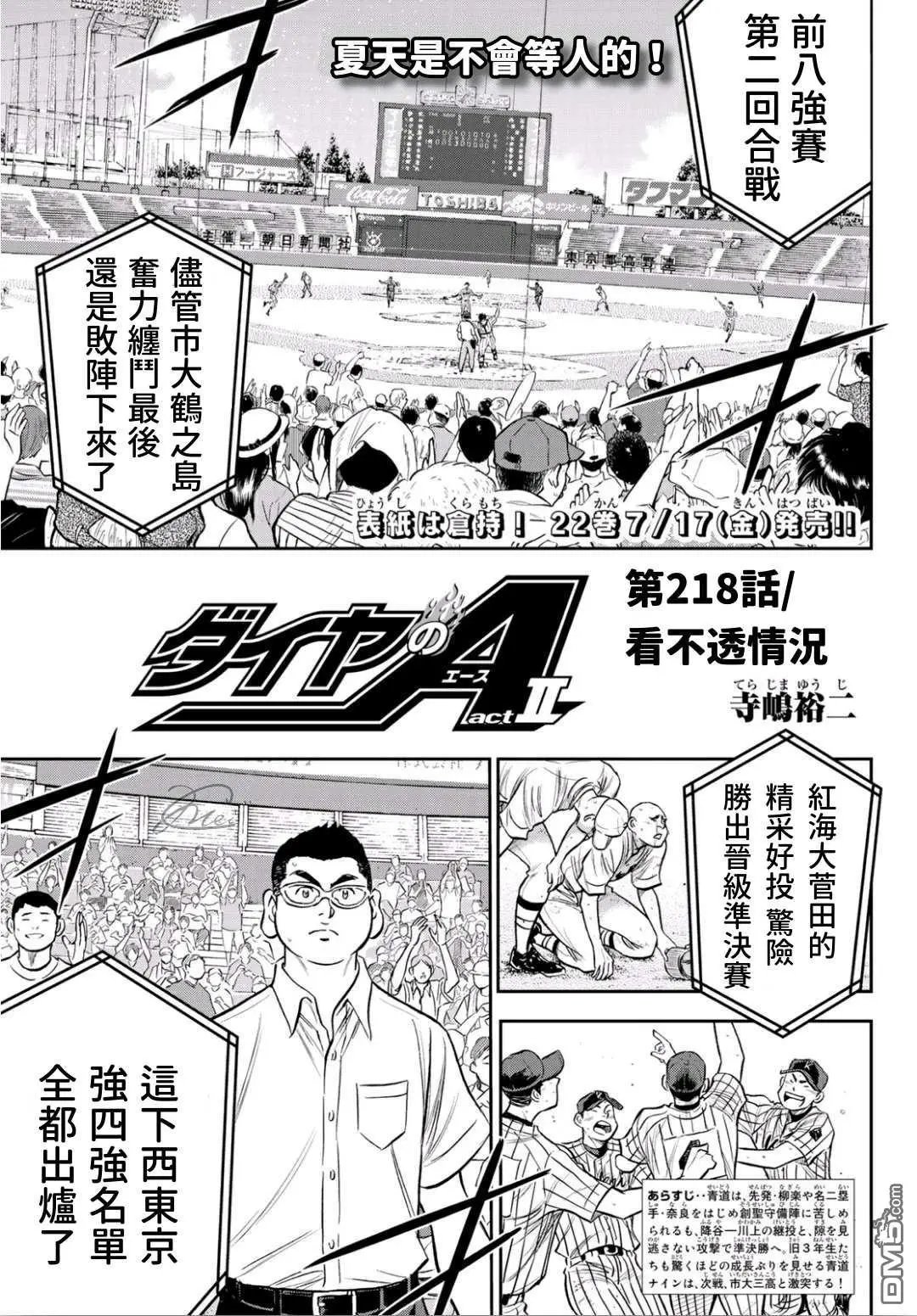 第2部218话 看不透情况