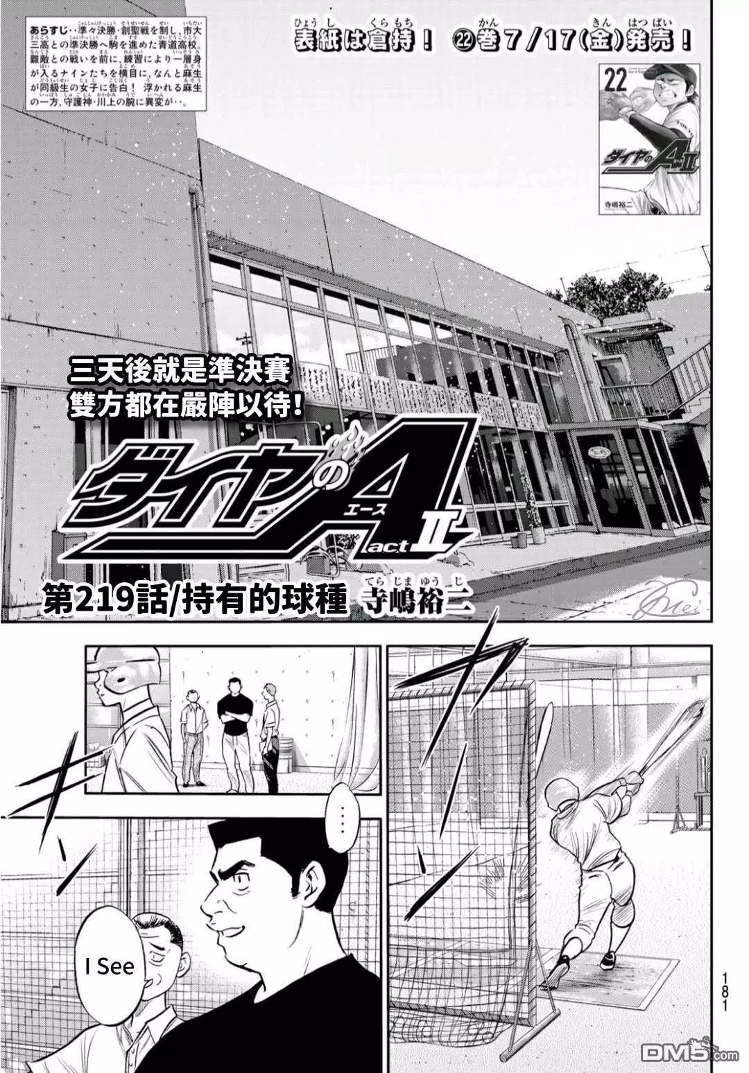 第2部219话 持有的球种