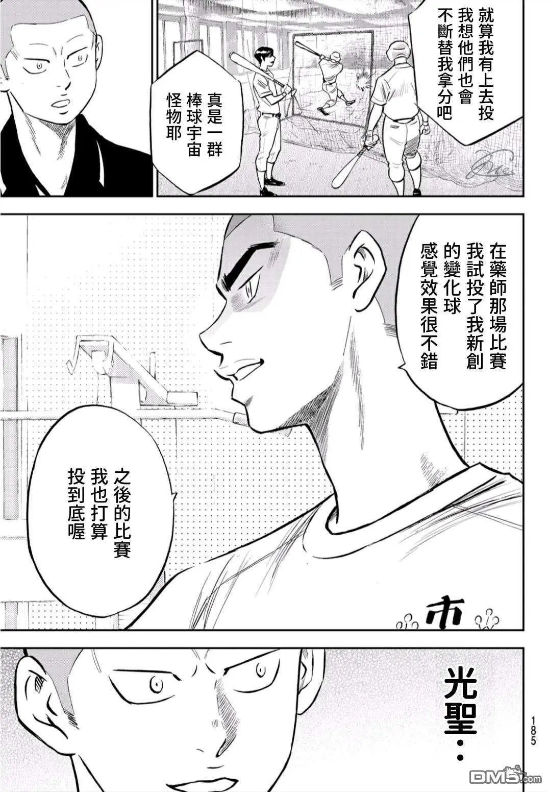 第2部219话 持有的球种