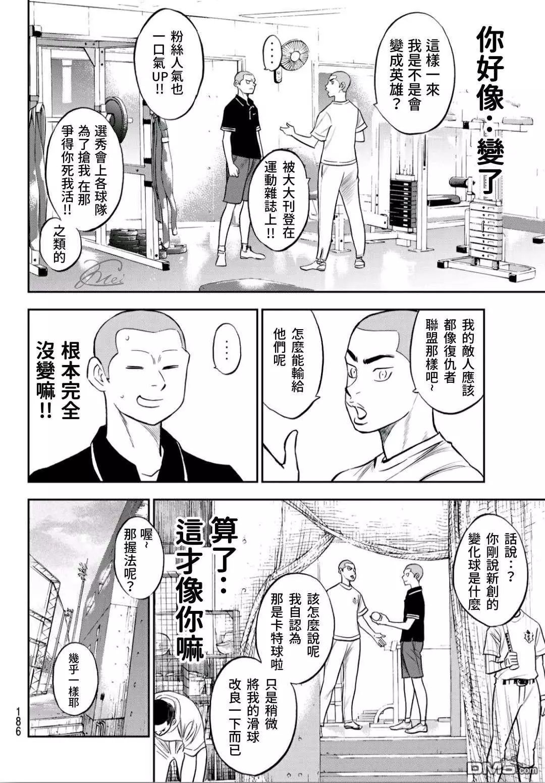 第2部219话 持有的球种
