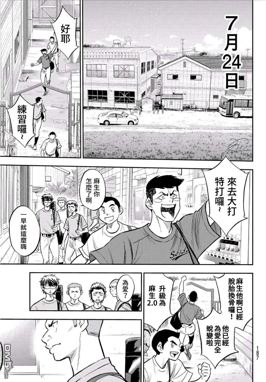第2部219话 持有的球种