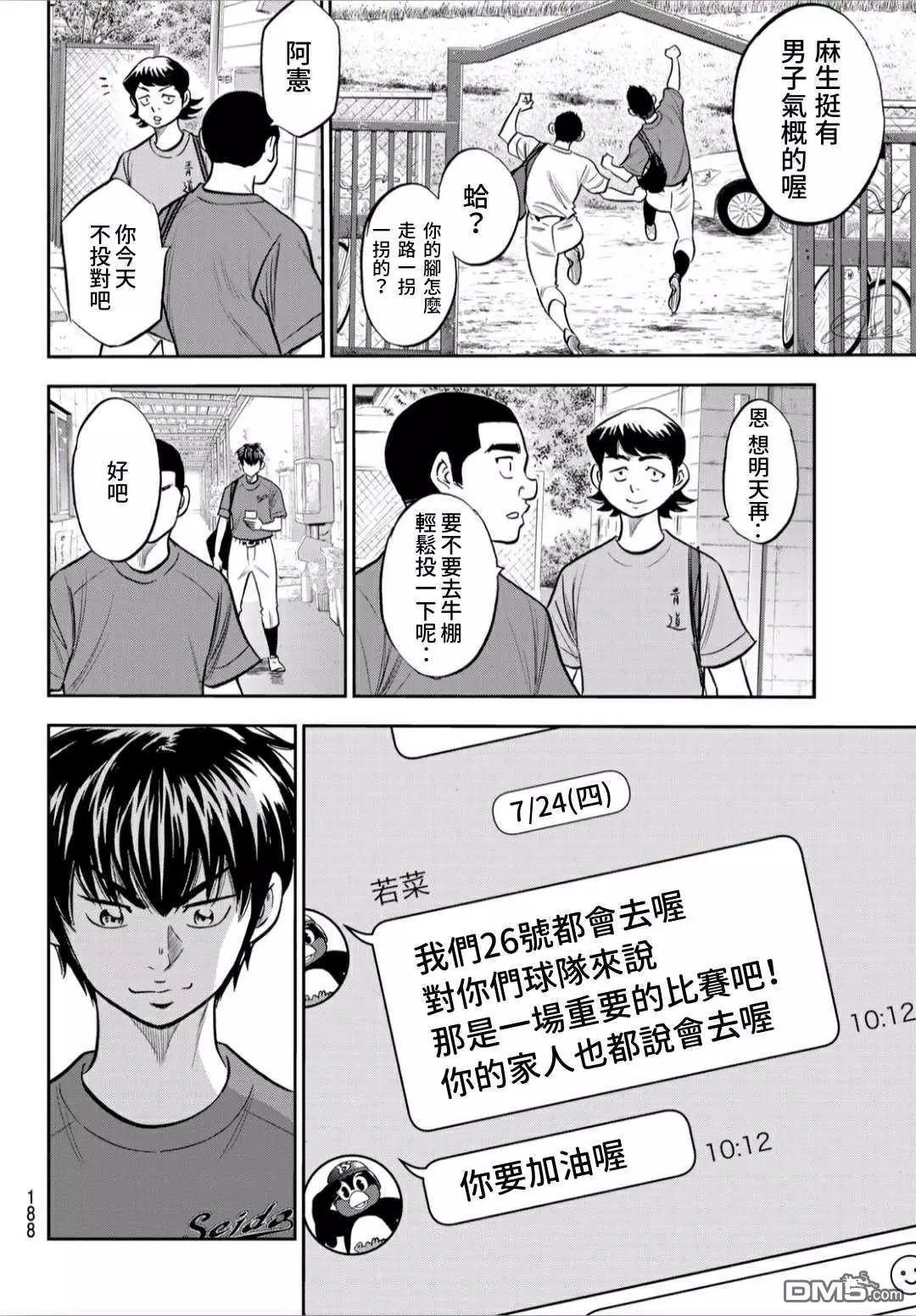 第2部219话 持有的球种