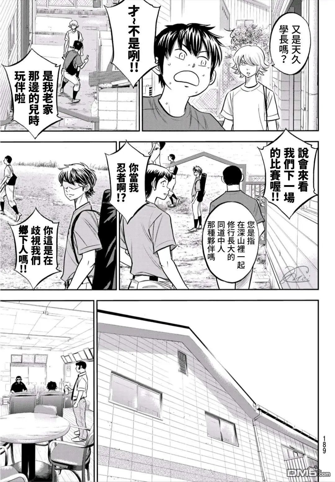 第2部219话 持有的球种