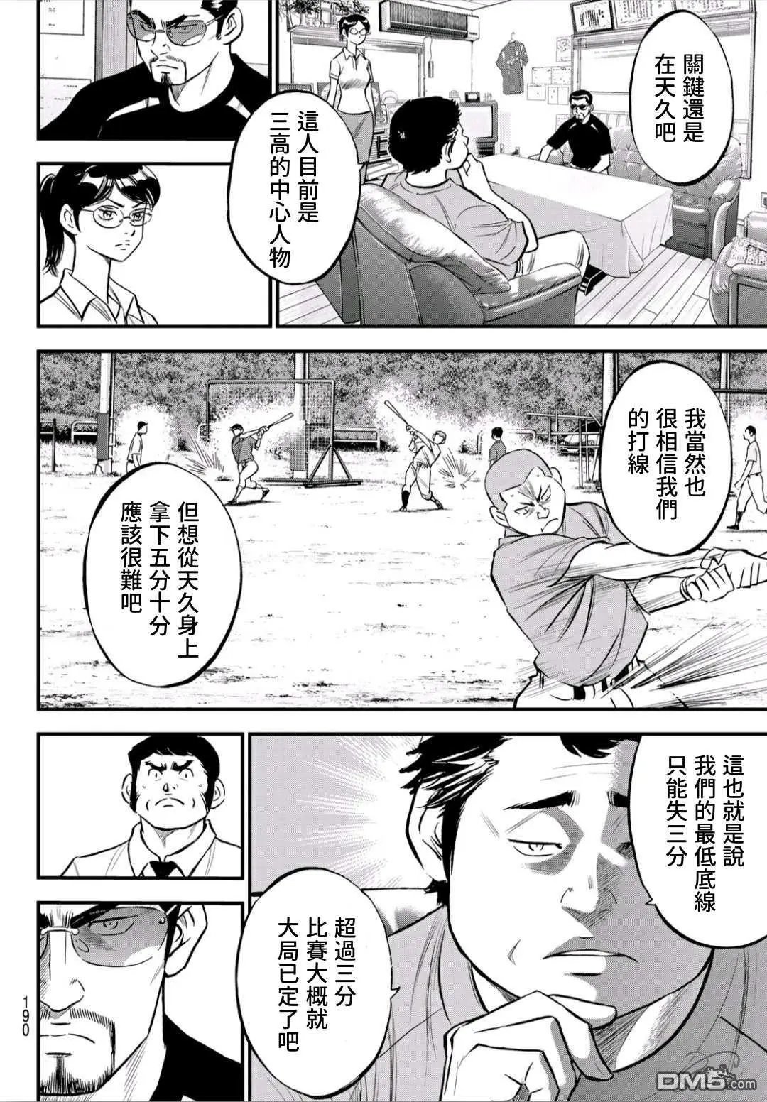 第2部219话 持有的球种