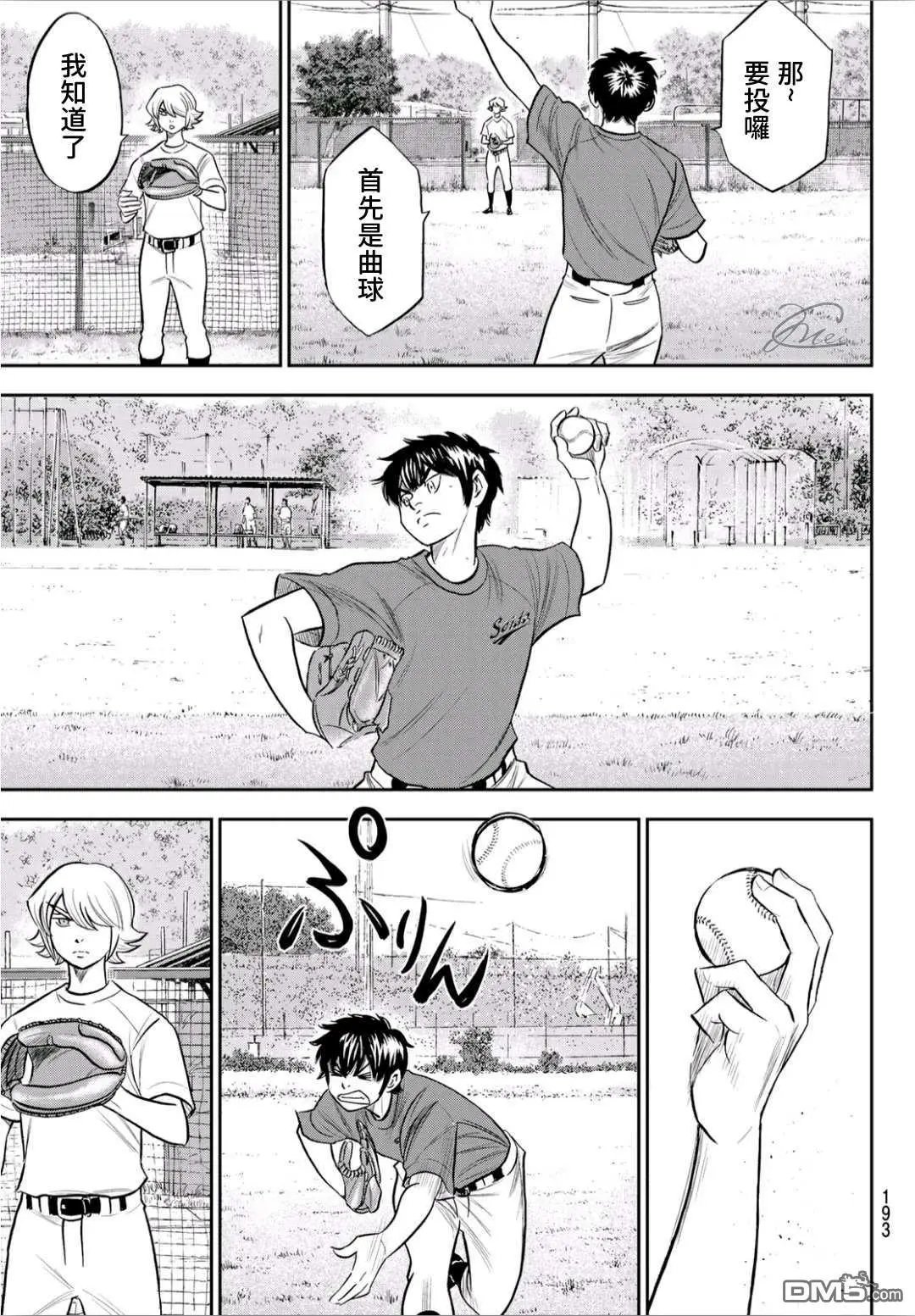 第2部219话 持有的球种
