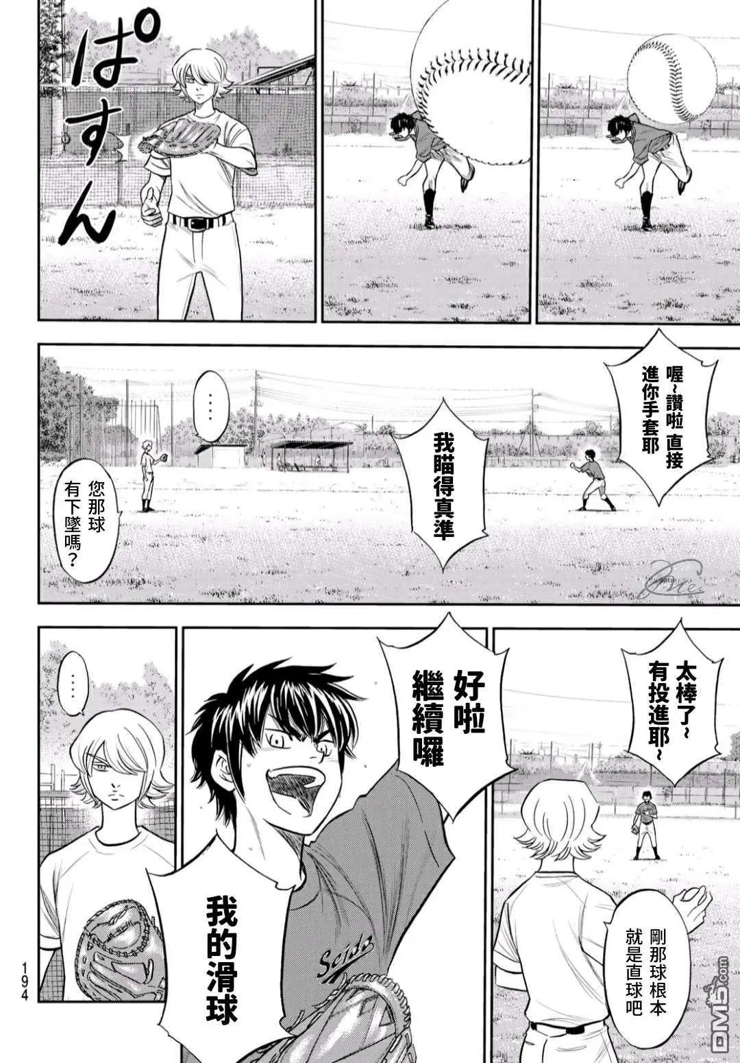 第2部219话 持有的球种