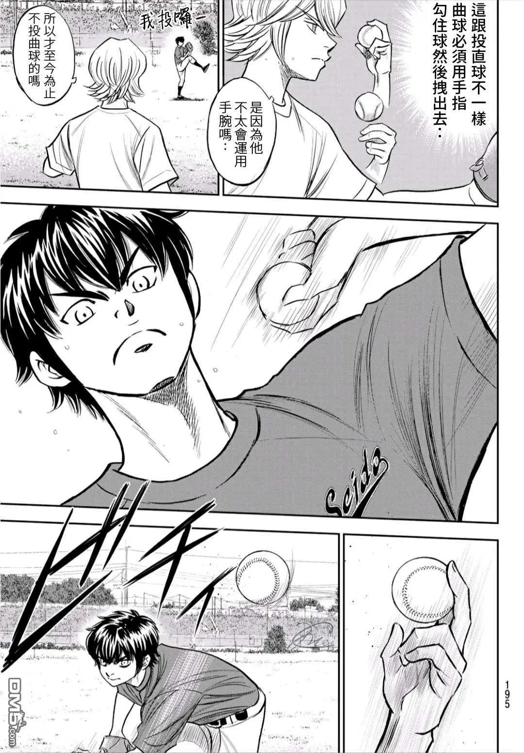 第2部219话 持有的球种