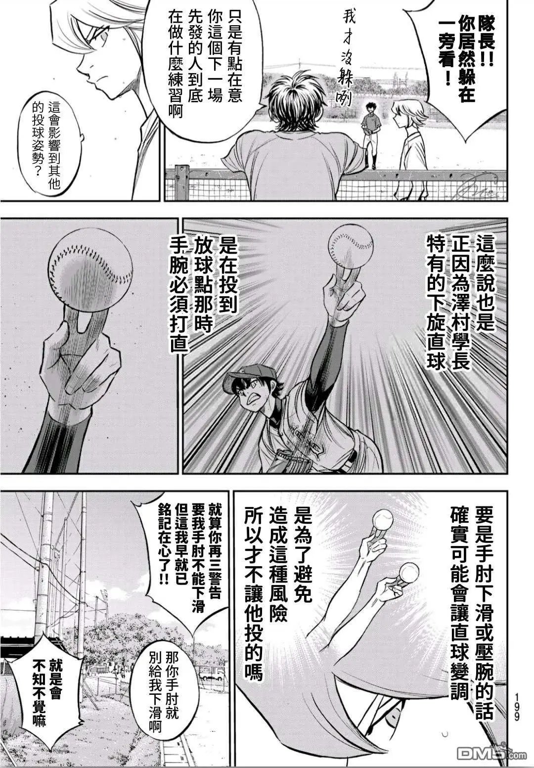 第2部219话 持有的球种