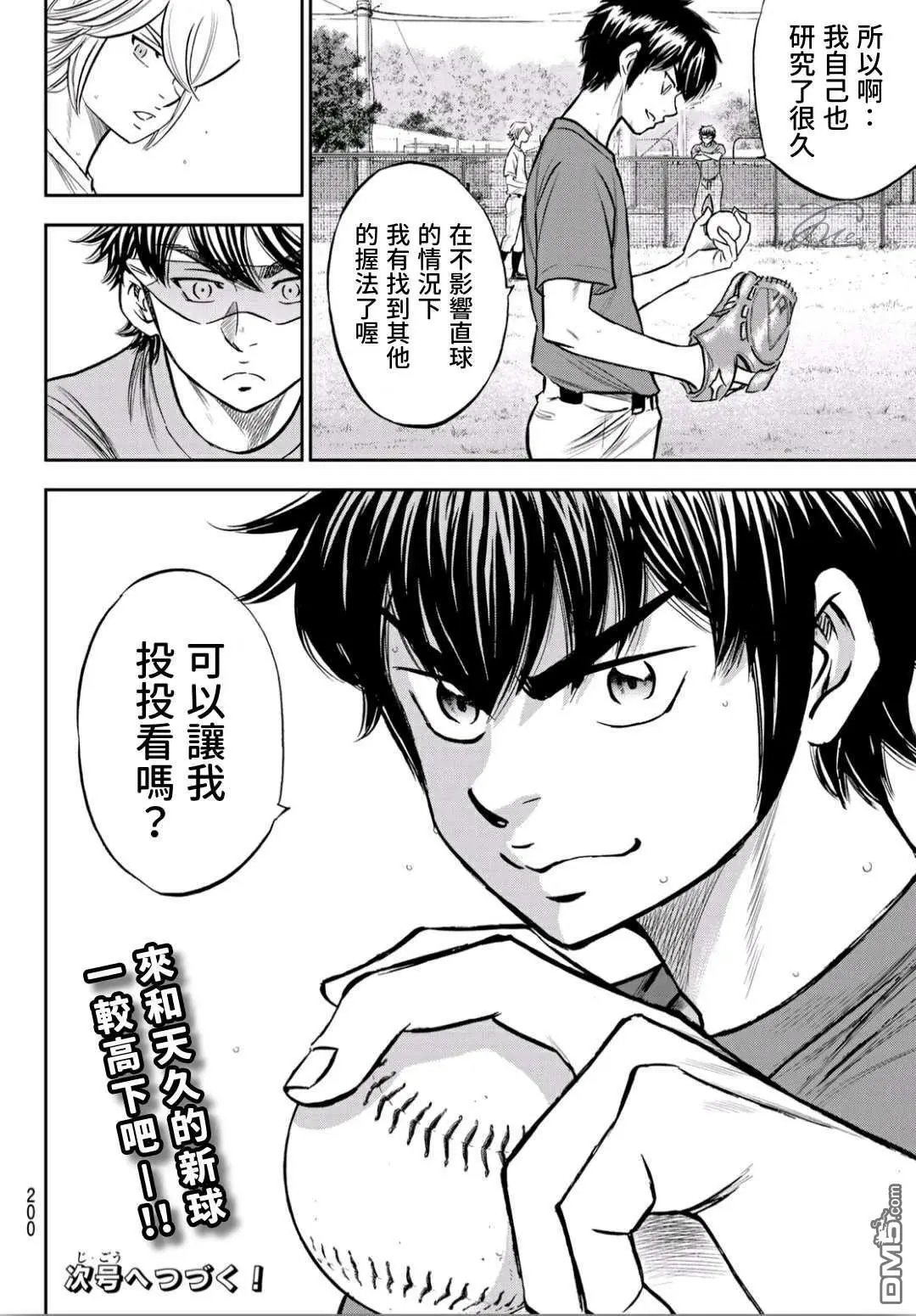 第2部219话 持有的球种