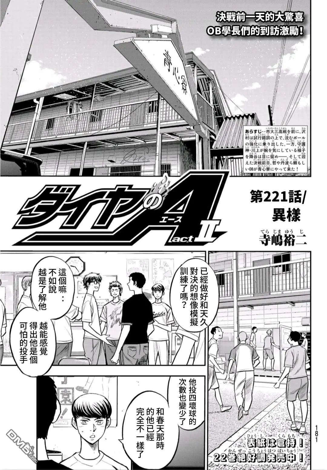第2部221话 异样