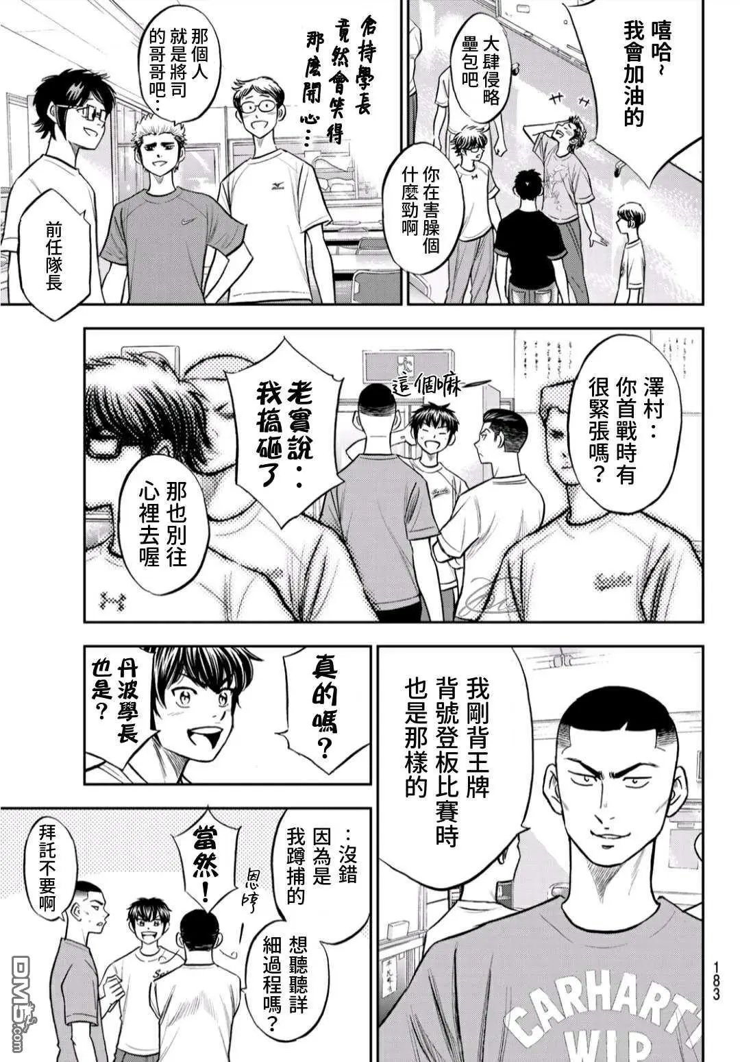 第2部221话 异样