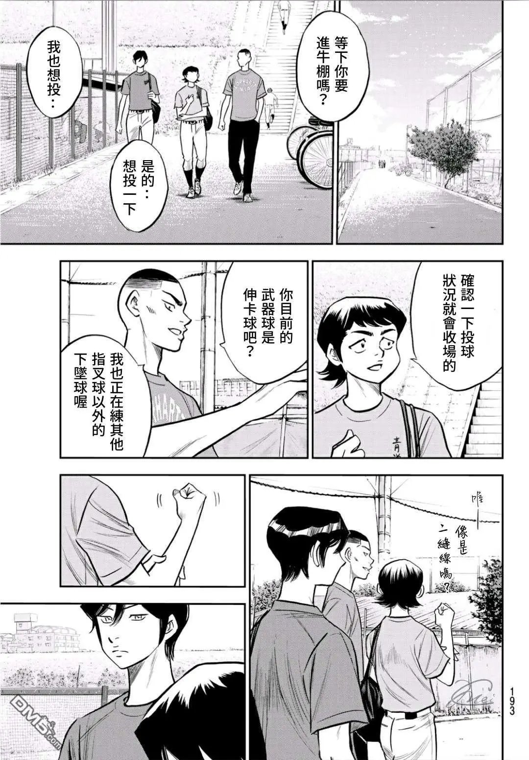 第2部221话 异样