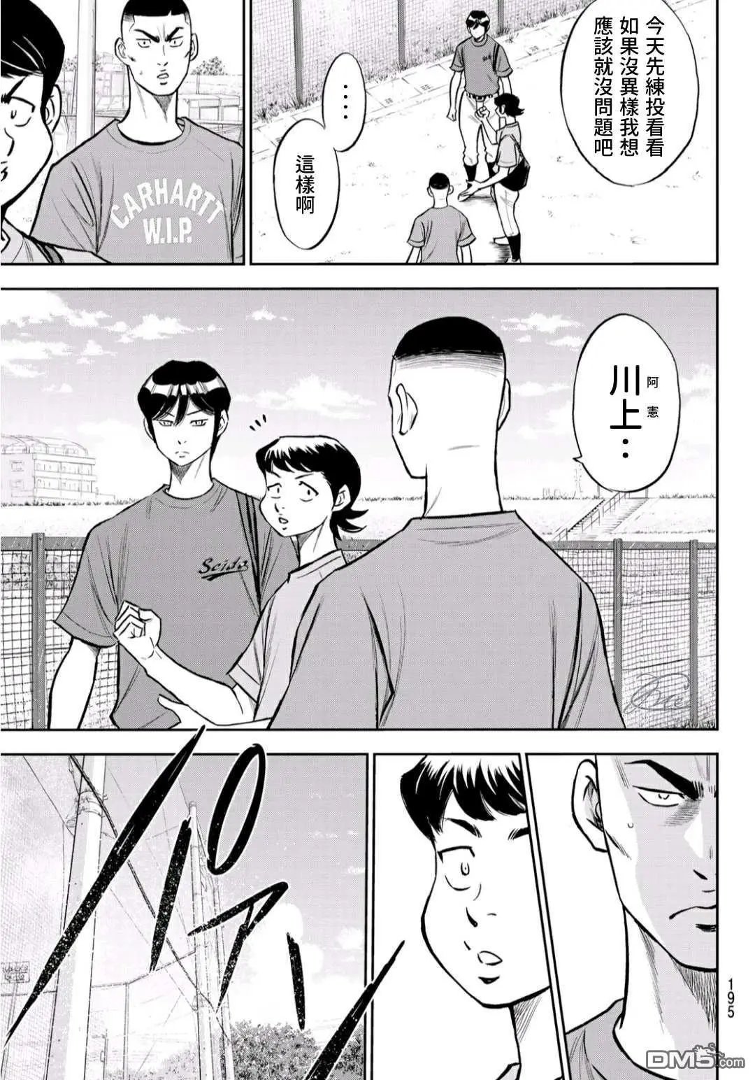 第2部221话 异样