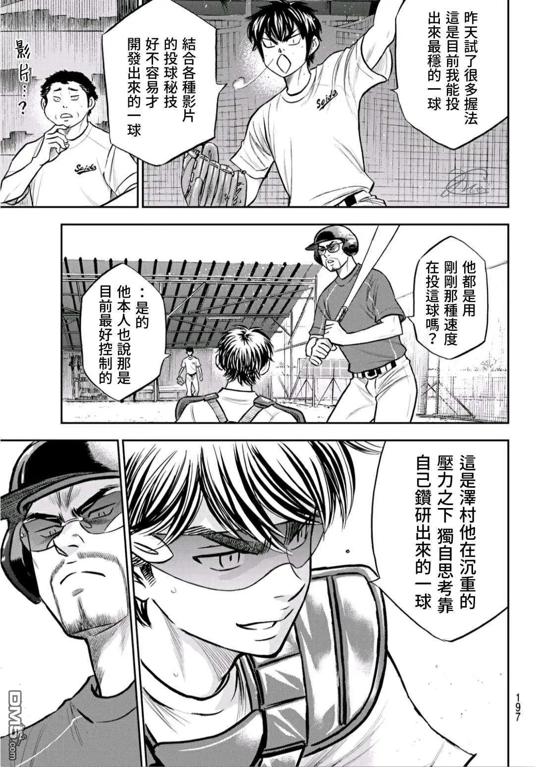 第2部221话 异样