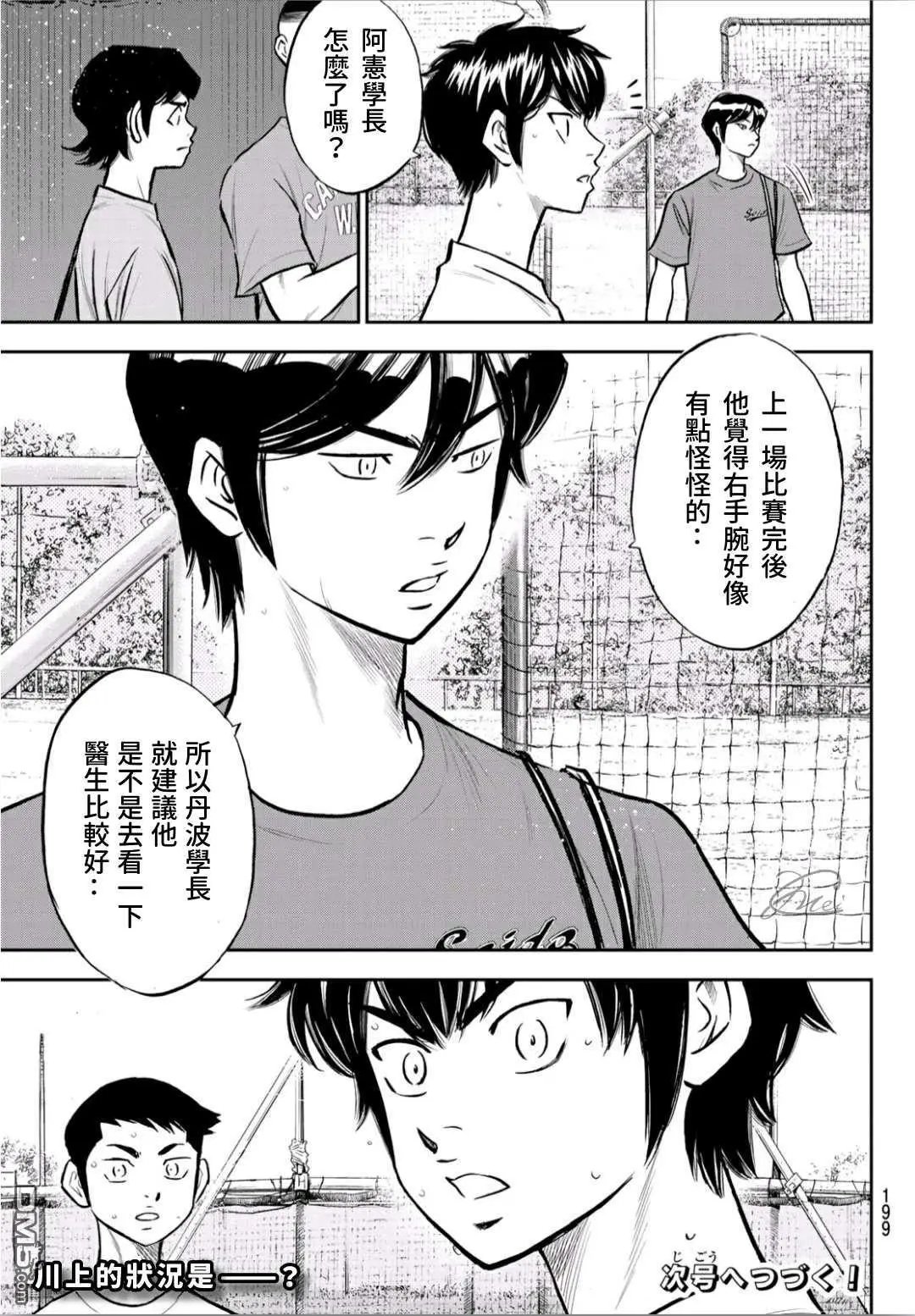 第2部221话 异样