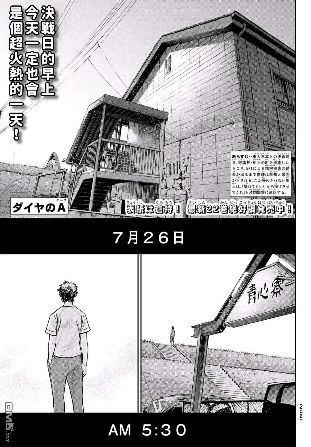 第2部223话 球队的抉择