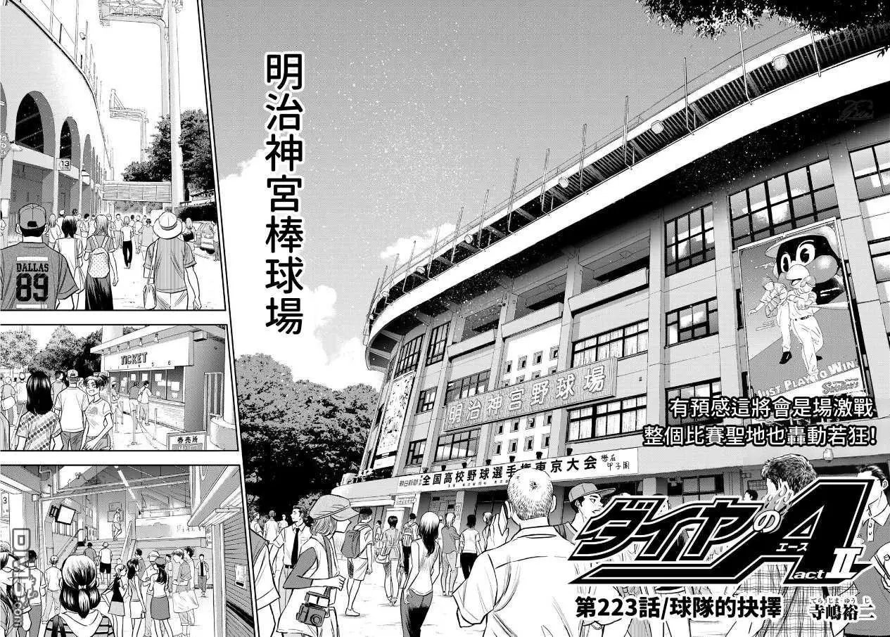 第2部223话 球队的抉择