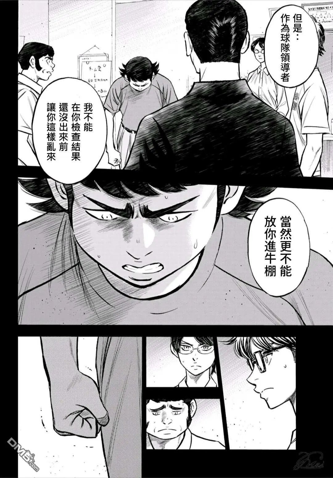 第2部223话 球队的抉择