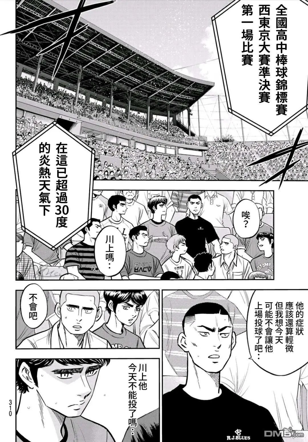 第2部223话 球队的抉择
