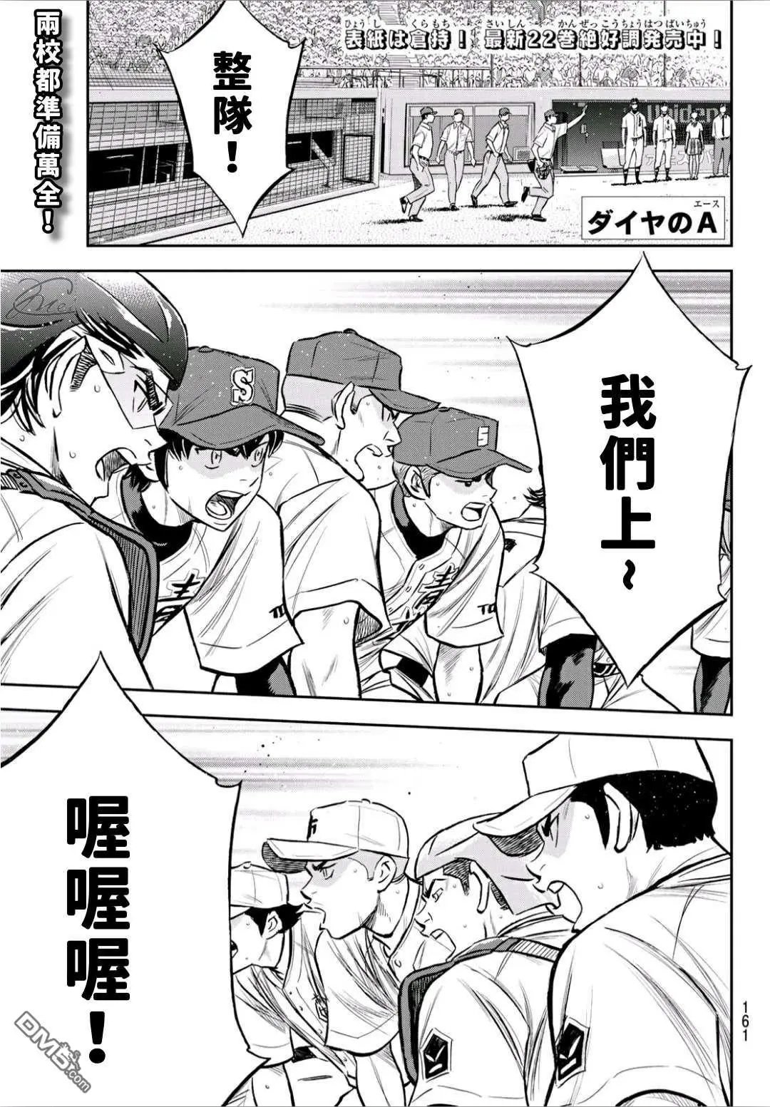 第2部224话 首次亮相