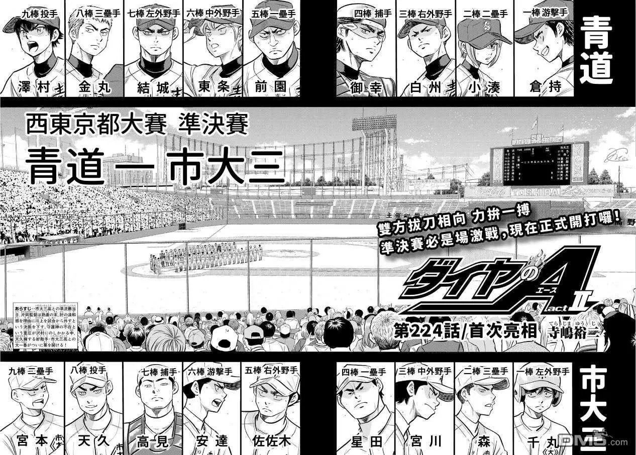 第2部224话 首次亮相