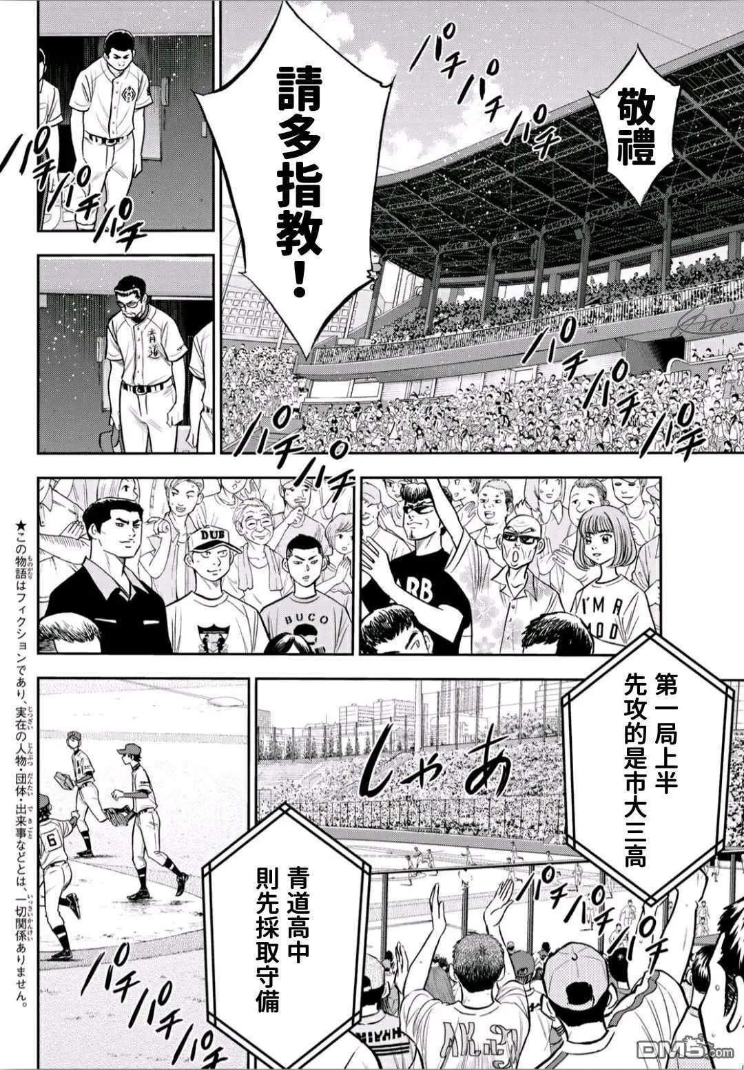 第2部224话 首次亮相
