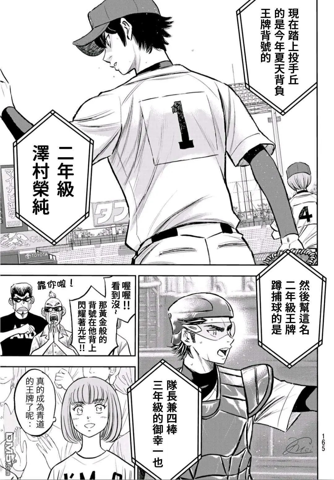 第2部224话 首次亮相
