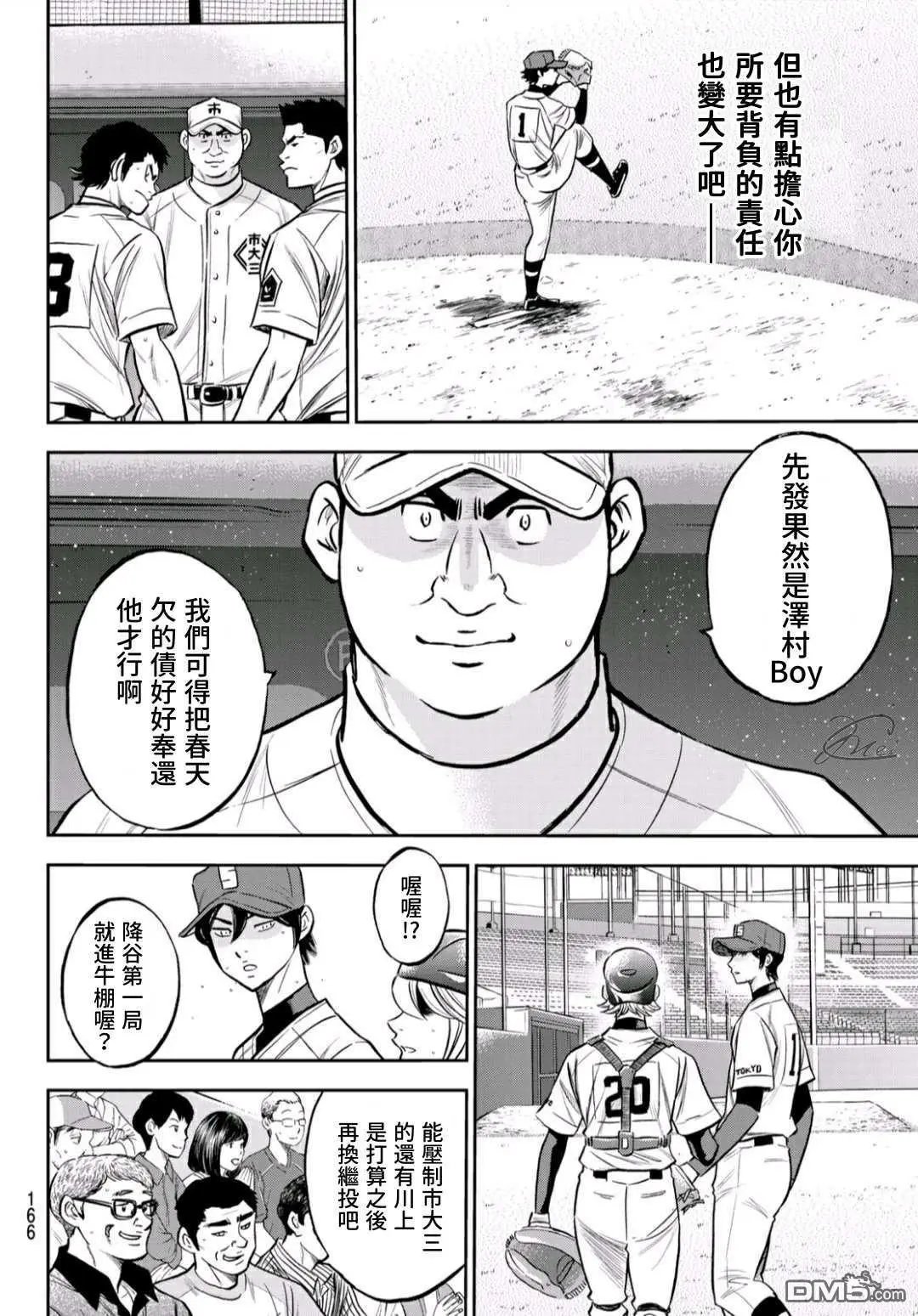第2部224话 首次亮相