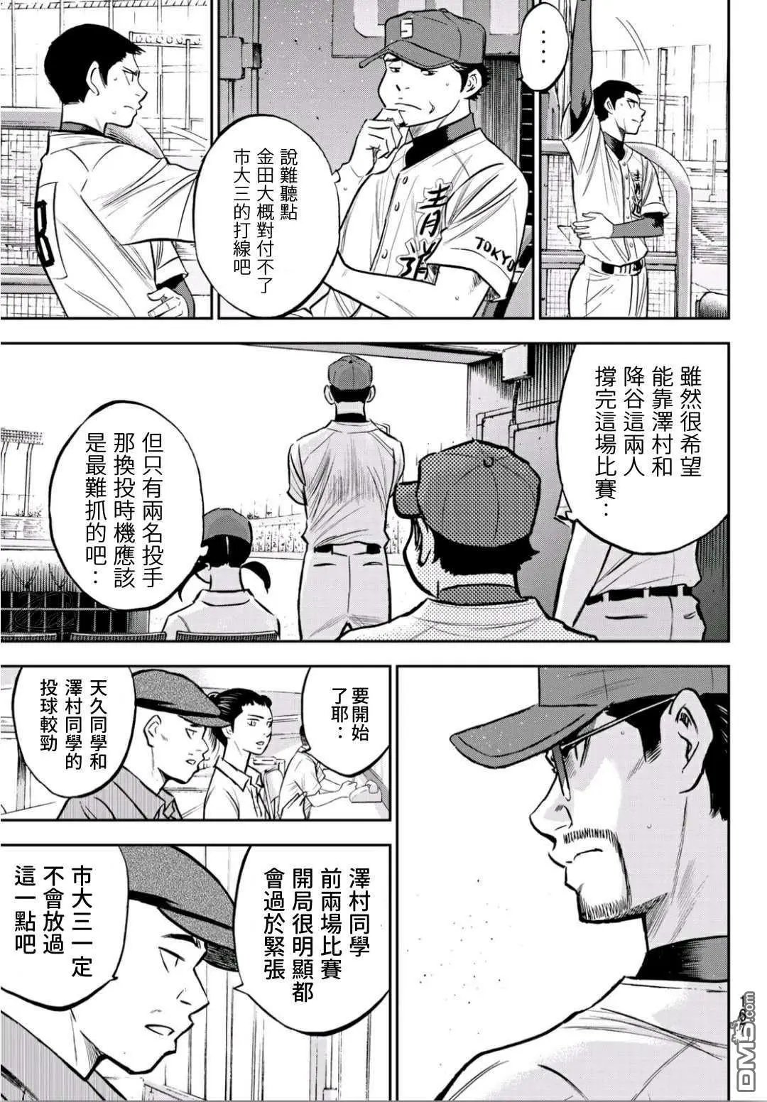 第2部224话 首次亮相