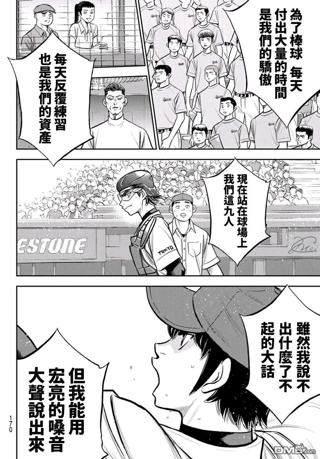 第2部224话 首次亮相