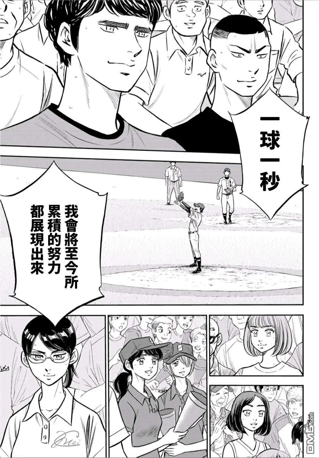 第2部224话 首次亮相