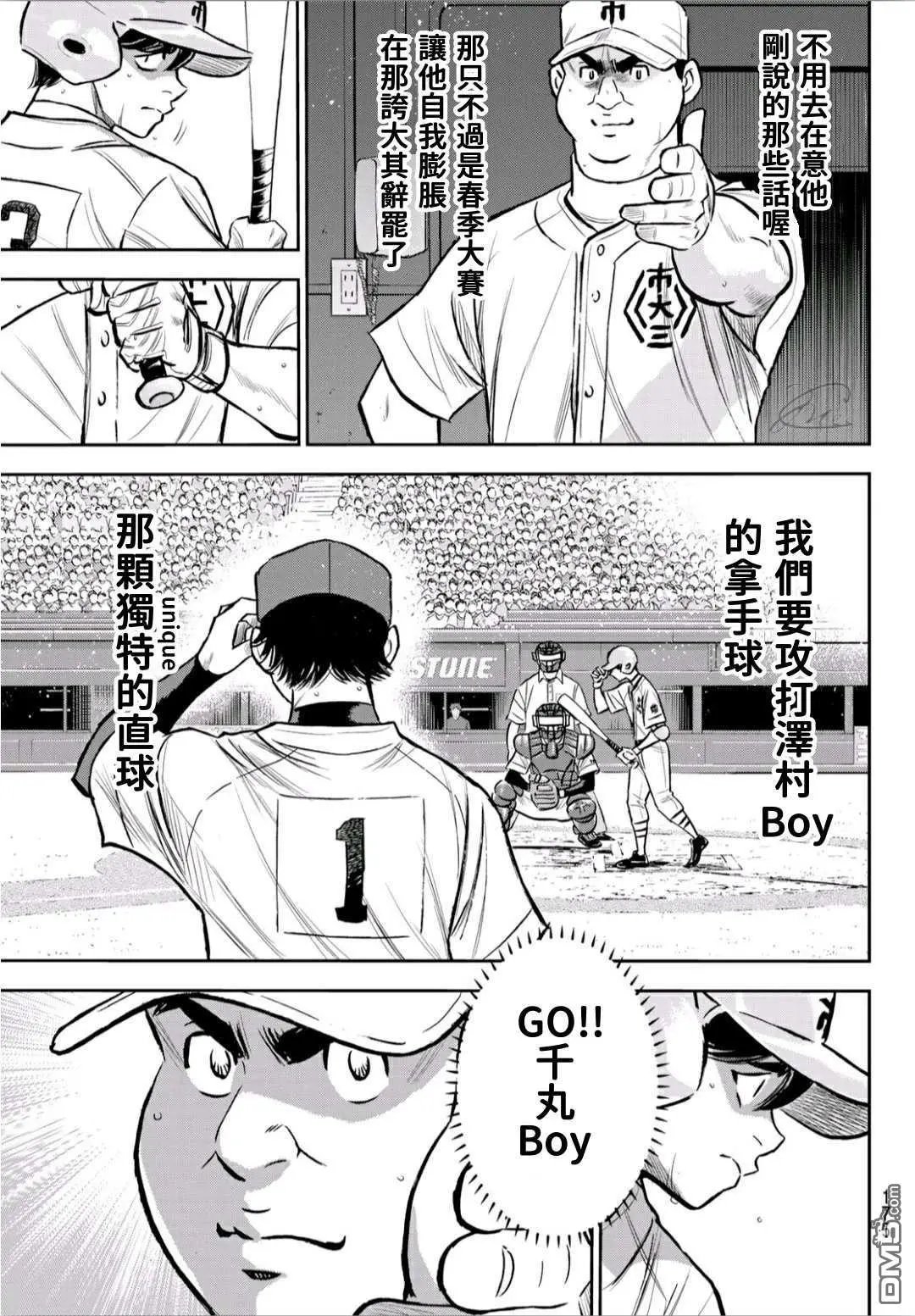 第2部224话 首次亮相