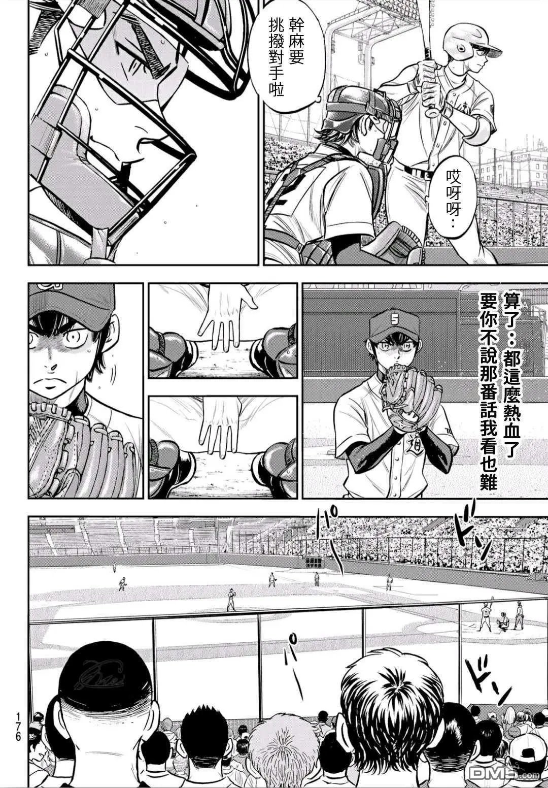 第2部224话 首次亮相