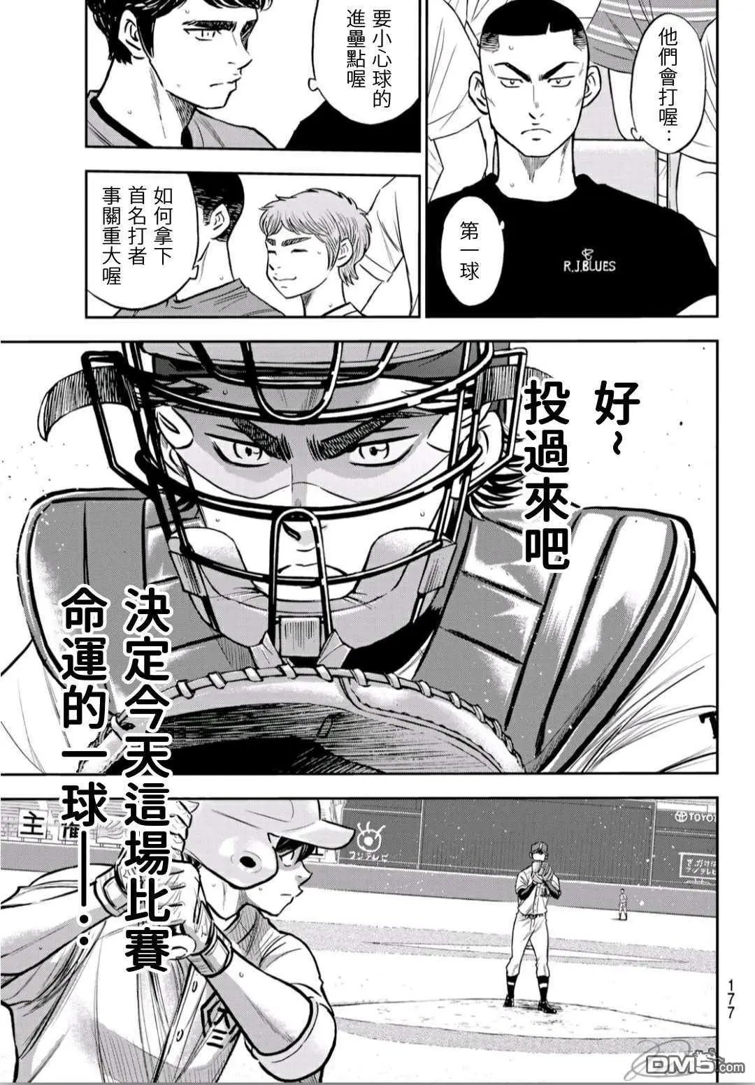第2部224话 首次亮相