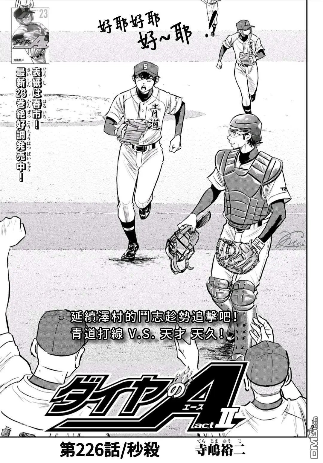 第2部226话 秒杀
