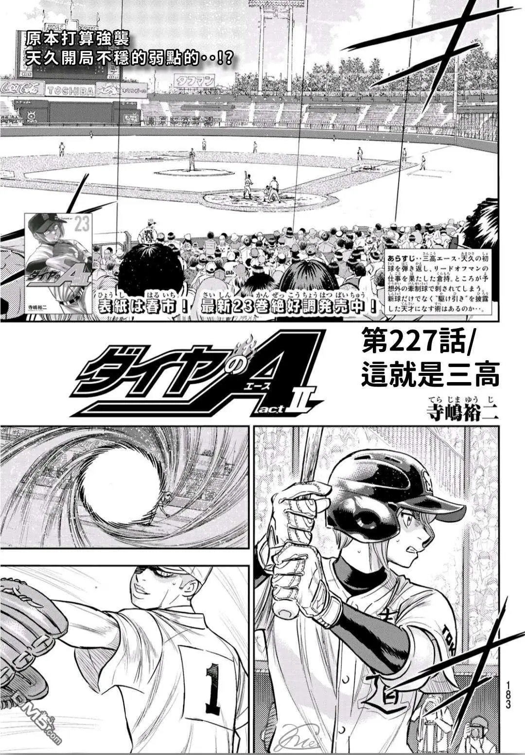 第2部227话 这就是三高