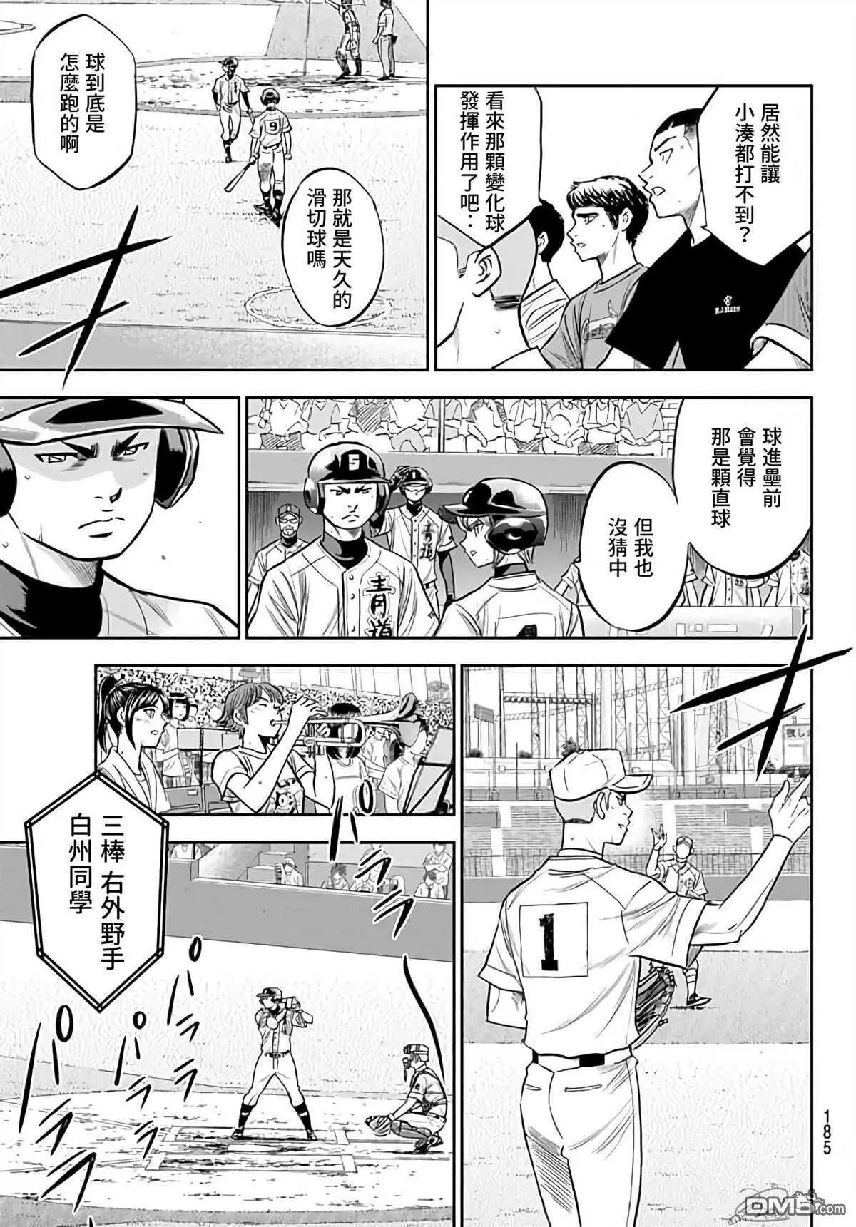 第2部227话 这就是三高