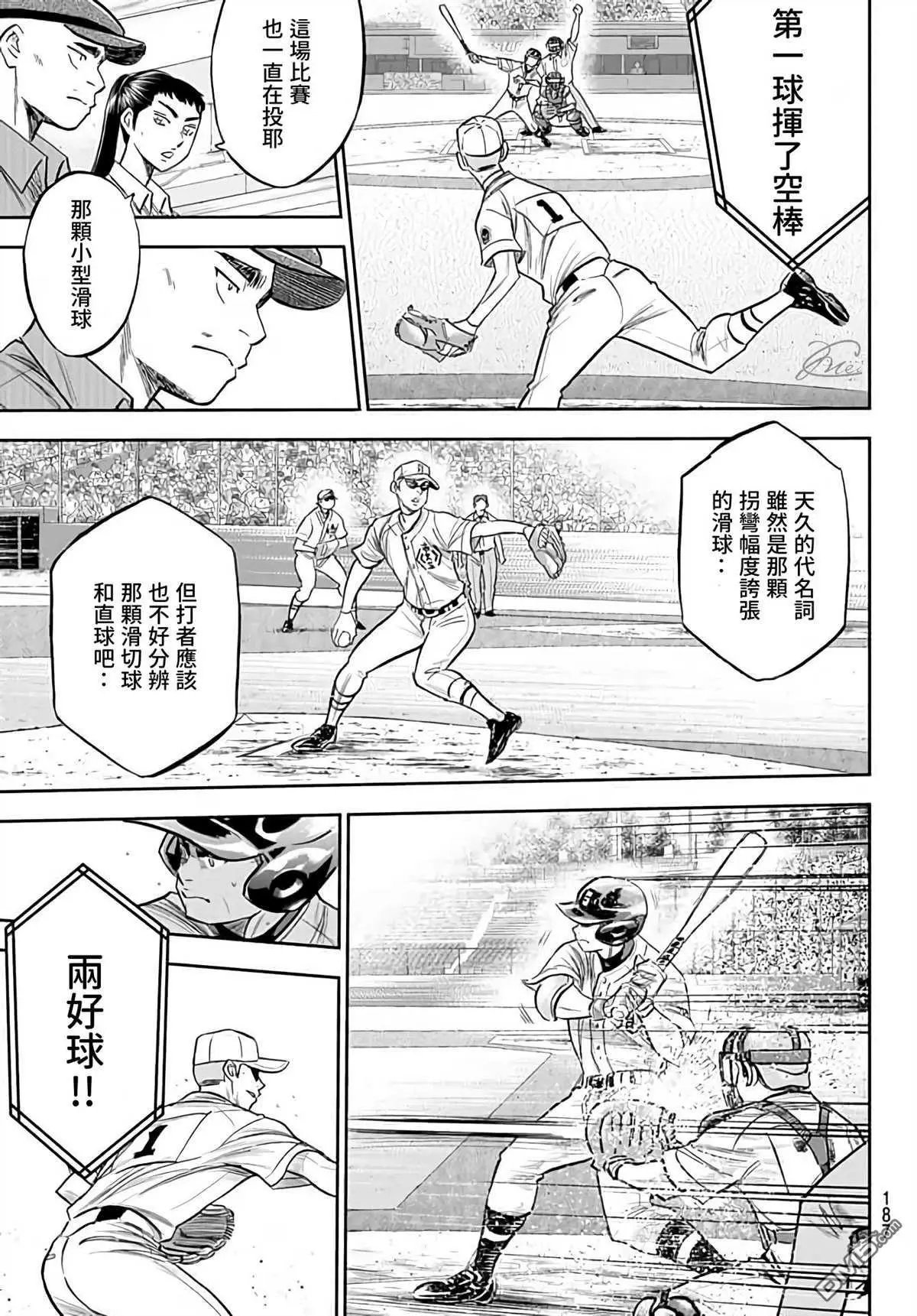 第2部227话 这就是三高