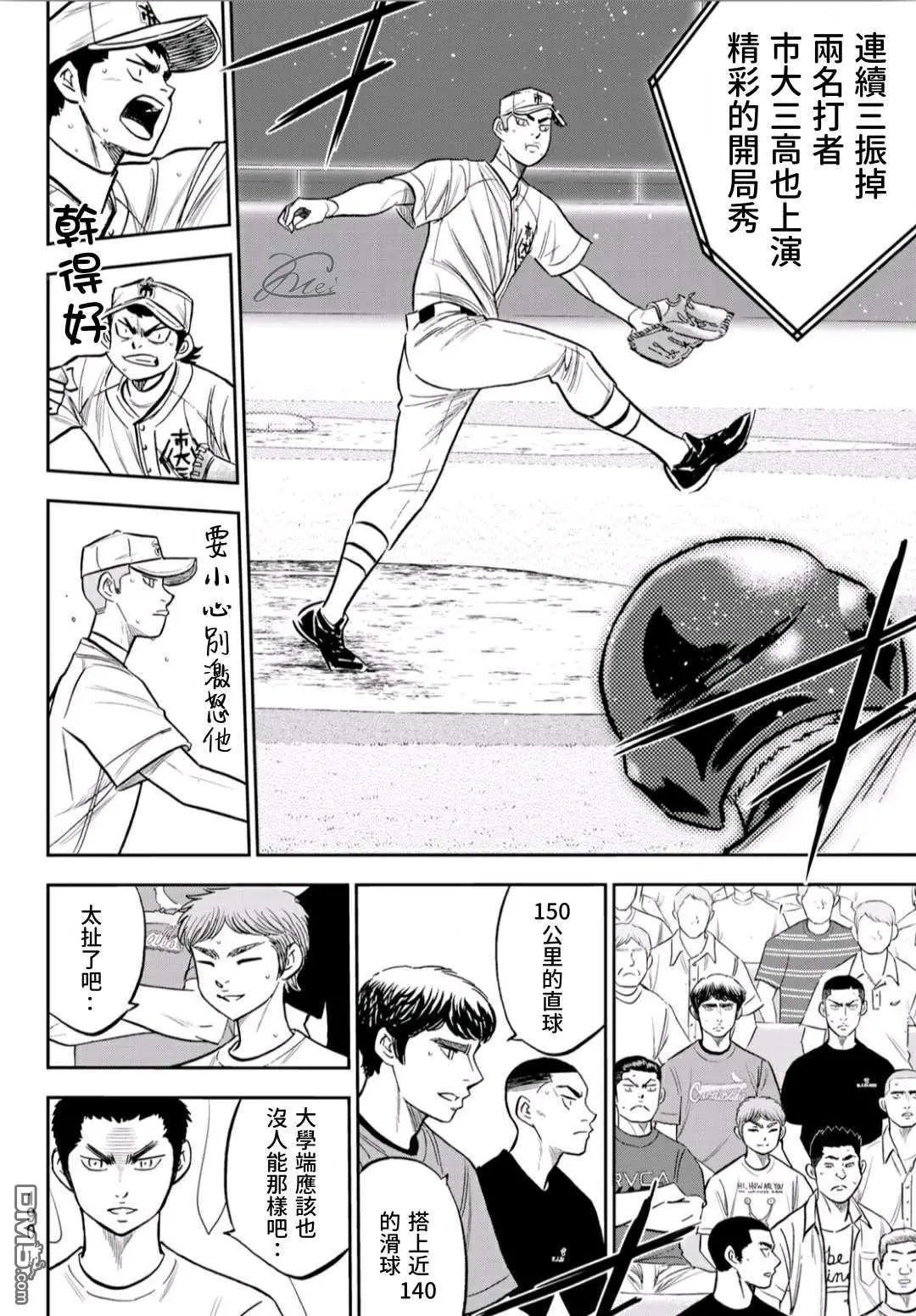 第2部227话 这就是三高