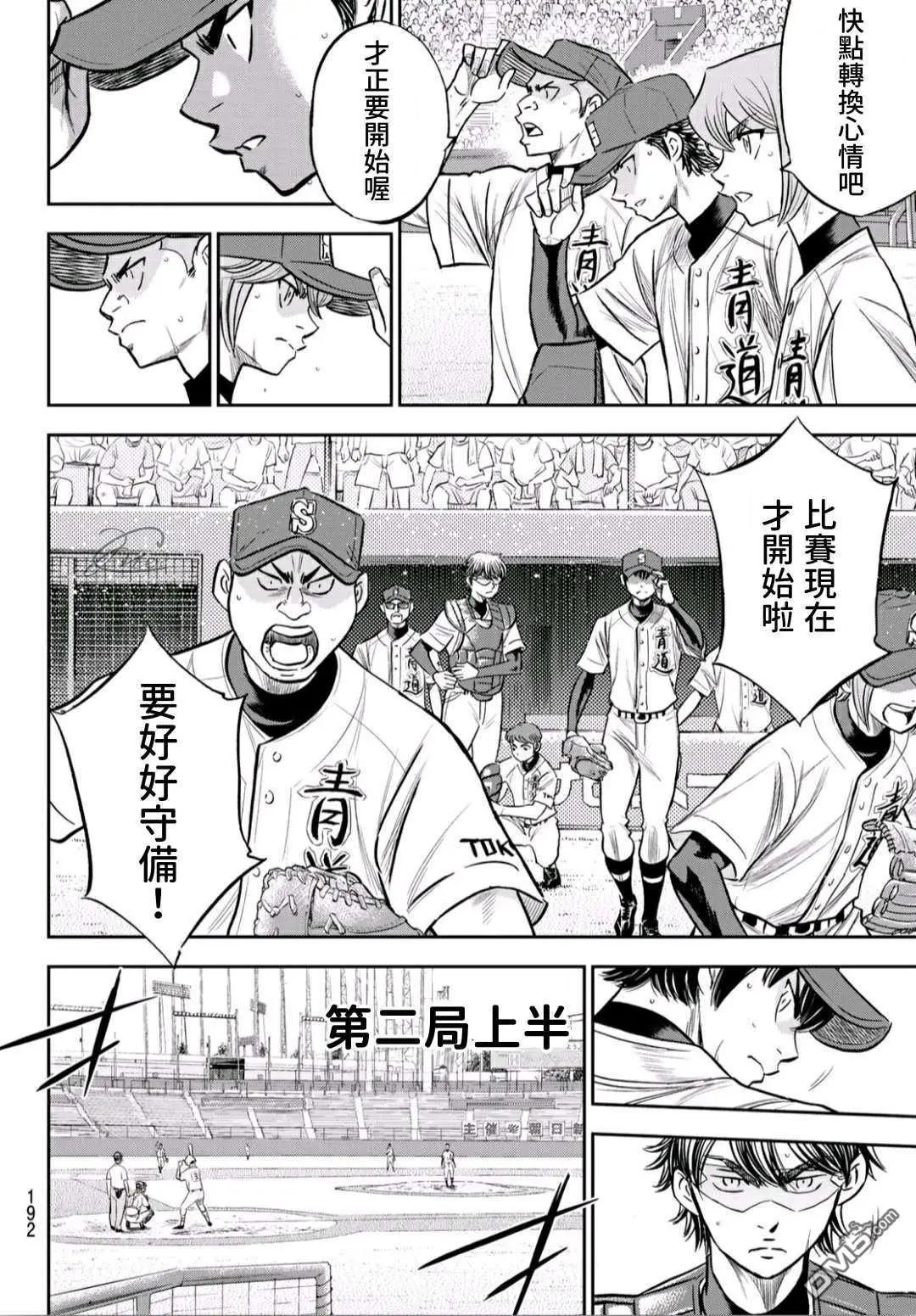 第2部227话 这就是三高