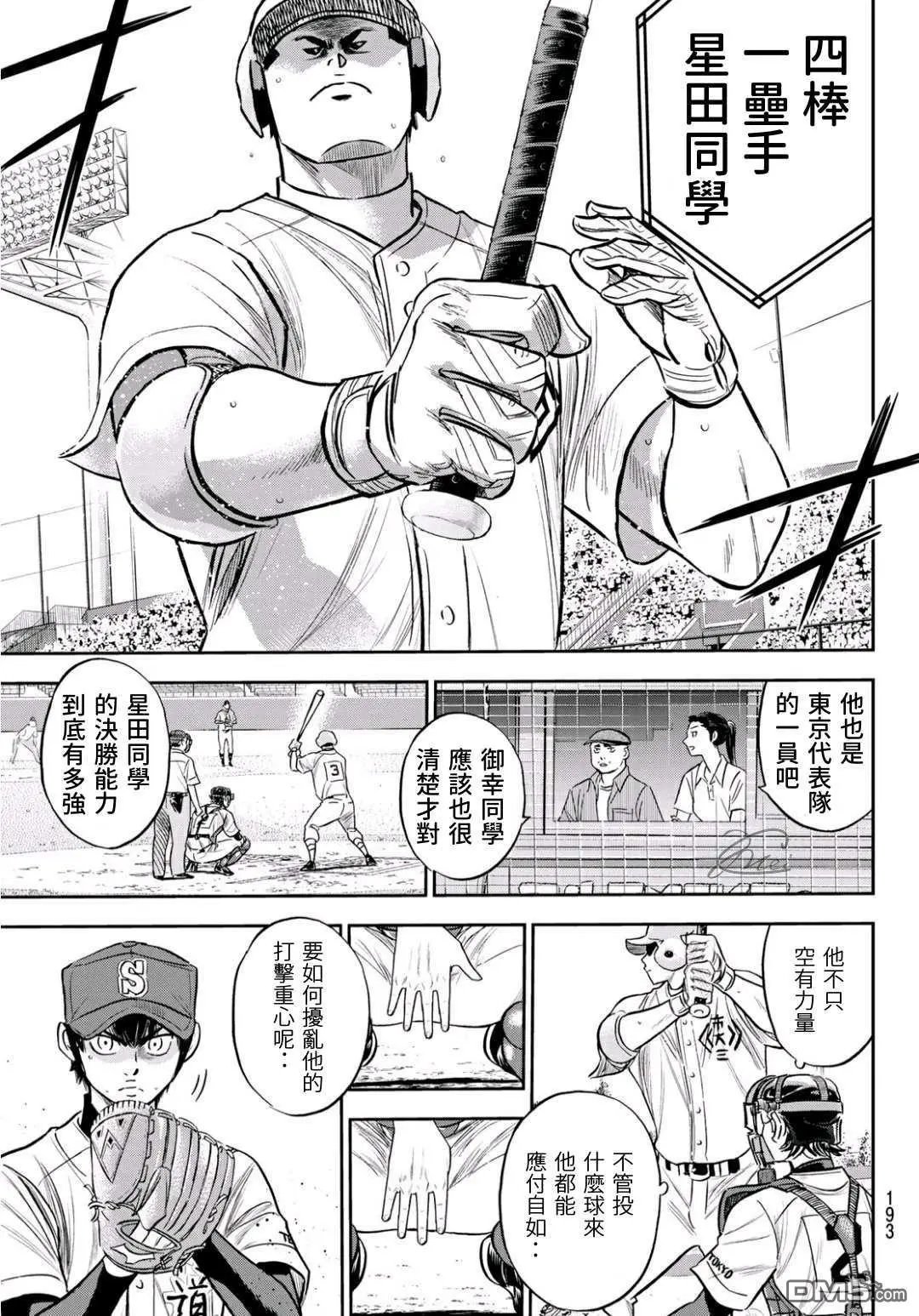 第2部227话 这就是三高