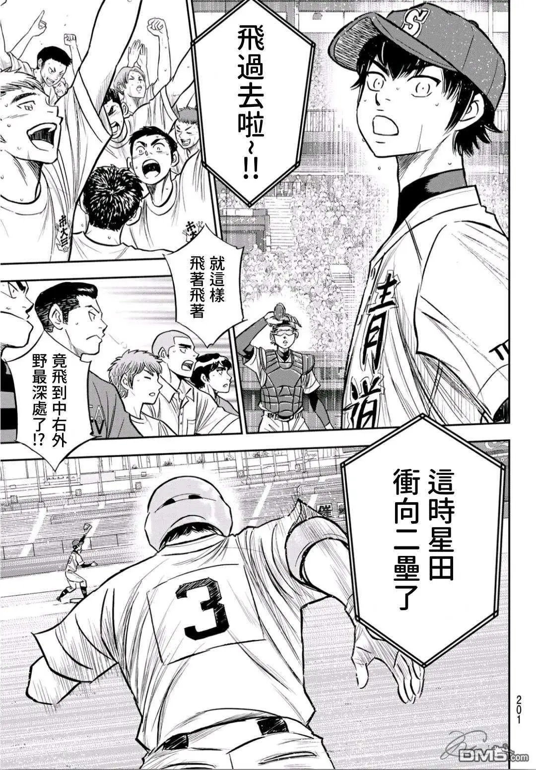 第2部227话 这就是三高