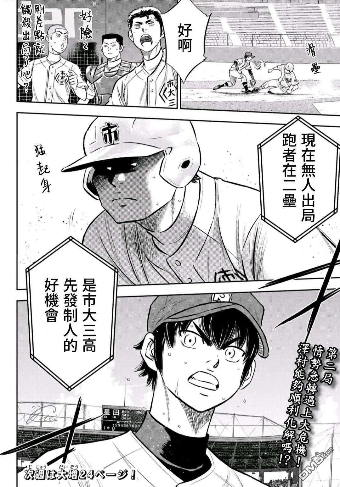 第2部227话 这就是三高