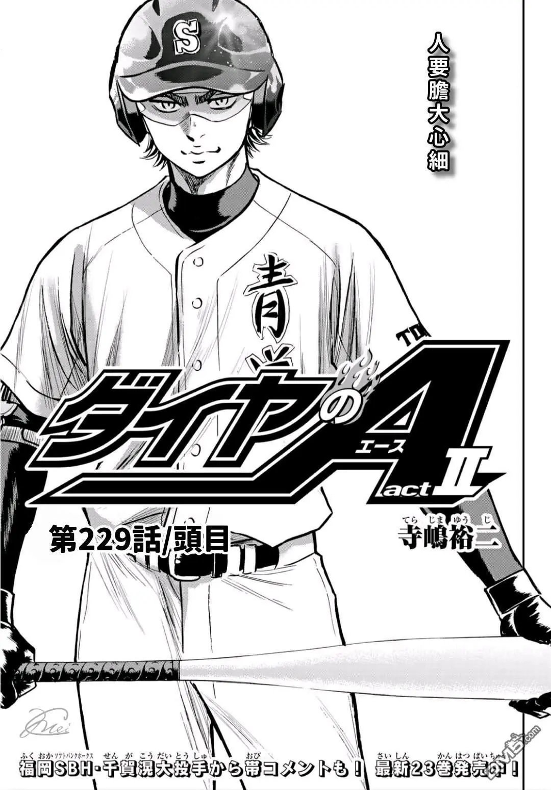 第2部229话 头目