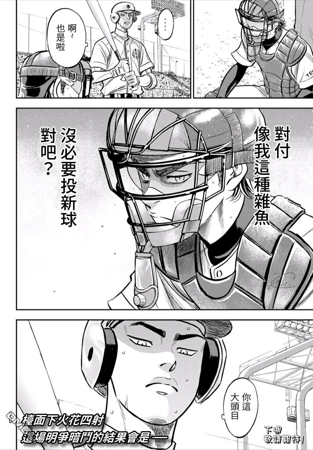 第2部229话 头目