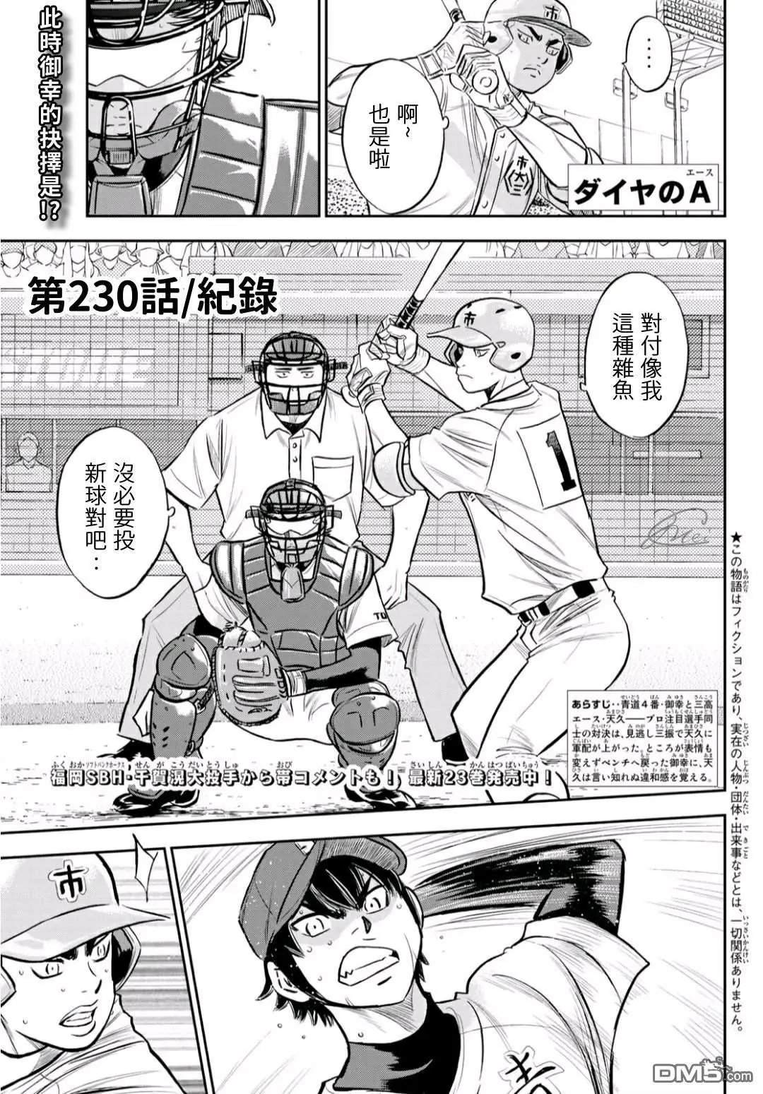 第2部230话 记录