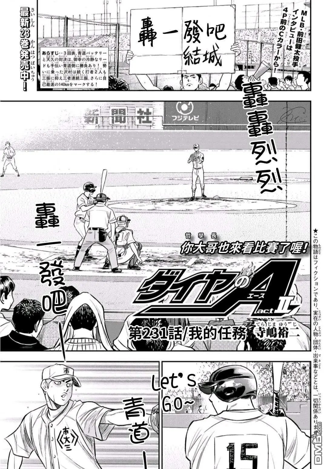 第2部231话 我的任务