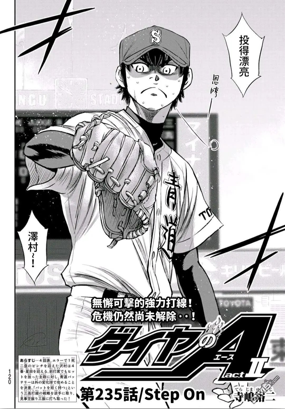 第2部235话 Step On