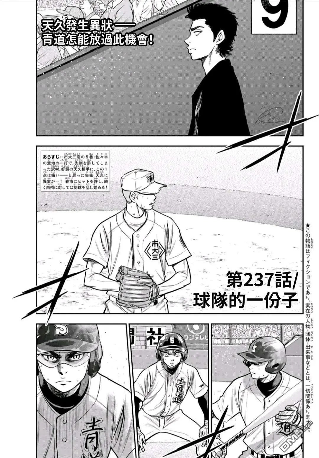 第2部237话 球队的一分子