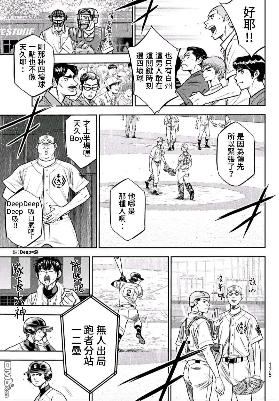 第2部237话 球队的一分子